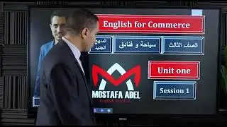 1- المنهج الجديد إنجليزي 3 سياحة وفنادق - الوحدة الاولى الدرس الأول | مستر مصطفى عادل
