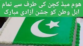 🇵🇰14 august special cake recipe by Maa g home made kitchen