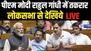 PM Modi VS Modi Live | लोकसभा में ज़बरदस्त तकरार | News4Nation