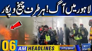 Terrifying Fire at Lahore Hotel! Multiple Casualties Reported | 06am News Headlines | Suno News HD
