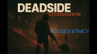НАШЕЛ ЧЕЛА СВОИМ СУПЕР СЛУХОМ!!! АЕРОДРОМ И В КОНЦЕ МЕГА ЕПИК  - Deadside
