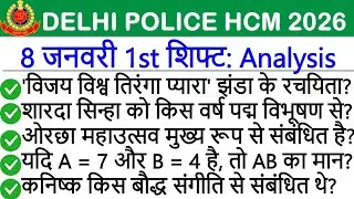Delhi Police HCM 8 January 1st Shift Exam Analysis | Delhi Police HCM Exam Analysis Today |