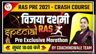 RAS PRE 2021 | 🔥 Marathon Class For RAS PRE Exam 🔥| RAS PRE Crash Course | By Coaching Wale