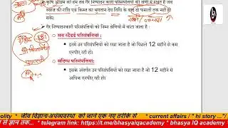 eco 18 | non performing assets | important facts with explanation | hindi | economy