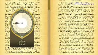 25 الجزء الخامس العشرون من القران الكريم نسخه مسرعه بصوت الشيخ مشاري بن راشد العفاسي