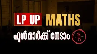LPST UPST MATHS ഇനി മാർക്ക് നഷ്ടമാവില്ല #prepscale