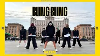 [KPOP IN PUBLIC] iKON - BLING BLING | Dance Cover By kengen from Russia