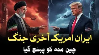 The US Military Buildup That Shook Iran | China Sending Fighter Jets, Arms to Iran 