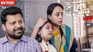 लड़की के सामने किये महिला टीचर की गर्मी को ठंडा!! || Crime Patrol ||