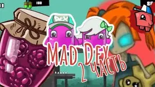 Быстрое прохождение в MAD DEX. 20-37 уровни
