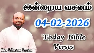 இன்றைய வசனம்! | 04-02-2026 | JOHNSAM JOYSON | Today Gospels #jesus