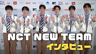 【NCT NEW TEAM】MTV VMAJ 2023に潜入！メンバースペシャルインタビュー BuzzFeed Backstage Pass NCT NEW TEAM