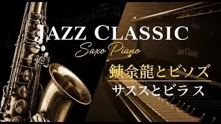 Midnight Classics | Smooth Jazz Piano & Saxophone | Relaxing Finance mind