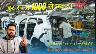 &ldquo;फैक्ट्री वर्कर्स के लिए 10 अनिवार्य सेफ्टी रूल्स | Factory Safety Rules to prevent death or injury&rdquo;