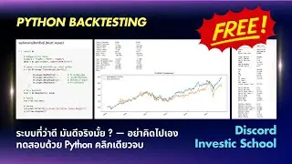 สอน Python Backtesting ทดสอบกลยุทธ์เทรดด้วยโค้ดตั้งแต่พื้นฐาน | มือใหม่