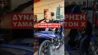 &Delta;&upsilon;&nu;&alpha;&mu;&omicron;&mu;έ&tau;&rho;&eta;&sigma;&eta; &sigma;&tau;&omicron; Yamaha Crypton X &tau;&omicron;&upsilon; GIVEAWAY 😱🚀#moto #yamaha #cryptonx135 #motohousetamias #hp