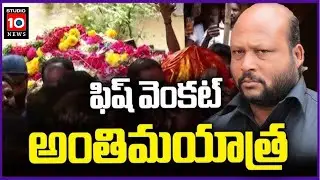 Fish Venkat Final Journey // #studio10news