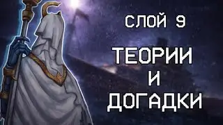 ПАРОМЩИК ПРАЙМ? И другие теории о девятом слое | Ultrakill