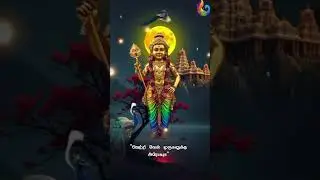 Kanda Shasti Kavasam | #muruga #shorts #story #reels #youtubeshorts #viral #god #tamil #vlog #short
