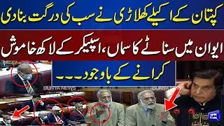 PTI MNA Mohsin Leghari Speech in National Assembly Session | Dunya News