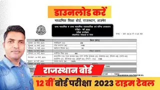 Class 12 Board Exams Time Table 2022-23 | RBSE Board Time Table