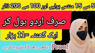 Pak online earning | Voice over jobs | Urdu voice over jobs / Earn with me / Online voice over jobs