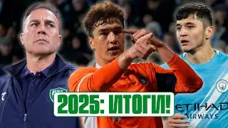 ХУСАНОВ, ШОМУРОДОВ, КАННАВАРО, УЗБЕКИСТАН на ЧМ-2026: футбольные итоги 2025 года! / Setanta Sports