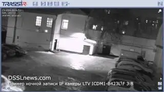 Пример ночной записи LTV ICDM1-B423L-F3.8