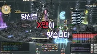 알영 4층 클리어 전 트라이 제목 뭐하지 [파판14]