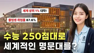 수능 망쳤다고 재수하지 마세요! '이 대학'은 수능 성적으로 장학금까지 제공?