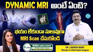 DYNAMIC MRI Scan అంటే ఏంటి ? | Dr. J. Naresh Babu || Mallika Spine Centre at Guntur