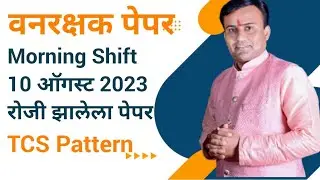 Vanrakshak Paper Analysis Today | Van Vibhag Paper 2023 #forestguardpaper #vanvibhagbharti2023 #van