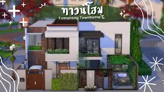 สร้างทาวน์โฮม ในเกมส์ เดอะซิมส์ 4 | The Sims 4 | Townhome ( Speed Build / No CC )