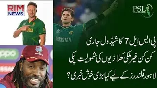 Final Schedule of PSL 7 | HBL PSL || 27th Jan 2022