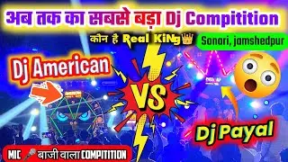 Dj Payal Vs Dj American Power 😱🥵 कौन है jamshedpur King 👑 Full Video Sonari Big Dj Compitition 
