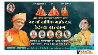 Day- 3 श्री प्रेम प्रकाश मंदिर का 42 वाँ वार्षिक महोत्सव  | BHOG SAHEB | गांधीनगर