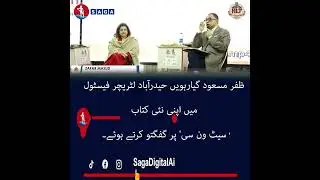 PIA Flight 8303 Crash Survivor Zafar Masud Ki Hyd Literature Fest Mein Kitaab &lsquo;Seat 1 C&rsquo; Par Guftagu