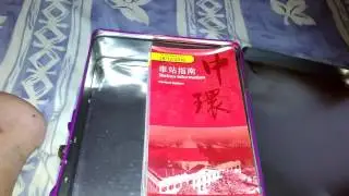 又放車站指南