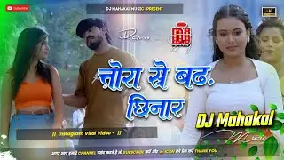tora se bad chhinar #djremix | #instagram viral #ashish yadav new song | Dj Mahakal music 