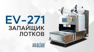 EV-271 Обзор запайщика лотков!