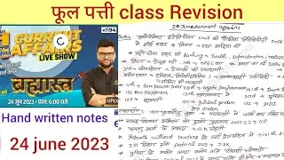 24 June 2023॥daily current affairs revision gaurav sir॥ utkarsh classes current affairs॥kumar gaurav