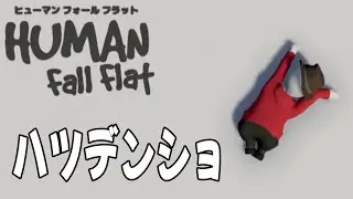 [Human: Fall Flat] Highlights of 