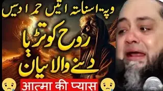 आँखों में आँसू आ जायेंगे: रूह को सुकून देने वाला बयान। #bayan #islamicstatus 