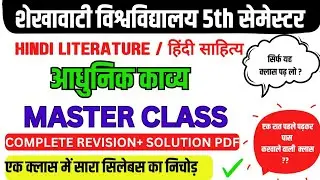 5th semester hindi literature || आधुनिक काव्य 