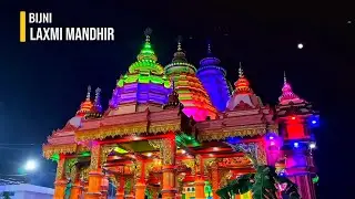Bijni Laxmi Mandir || World's best Laxmi Mandir || Cinematic Video @mandir @SRNstudioA
