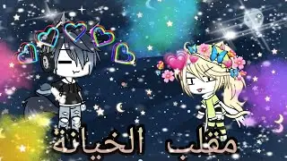 مقلب الخيانة في مايا😈😎