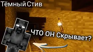 Кто такой Dark Steve и существует ли вообще в Minecraft?