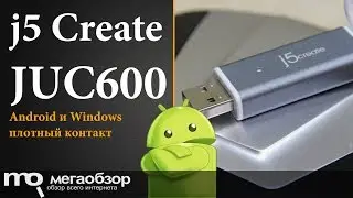 Обзор j5 Create JUC600