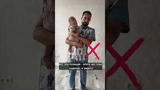 НЕЛЬЗЯ носить малыша ТАК после 5 месяцев