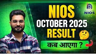 ⚠️ Big Warning ! NIOS Result October 2025 कब आएगा? 😰